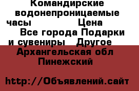 Командирские водонепроницаемые часы AMST 3003 › Цена ­ 1 990 - Все города Подарки и сувениры » Другое   . Архангельская обл.,Пинежский 